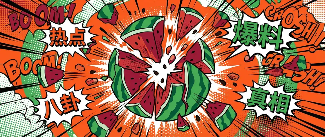 亚美体育网址 今日头瓜爆炸漫画横幅